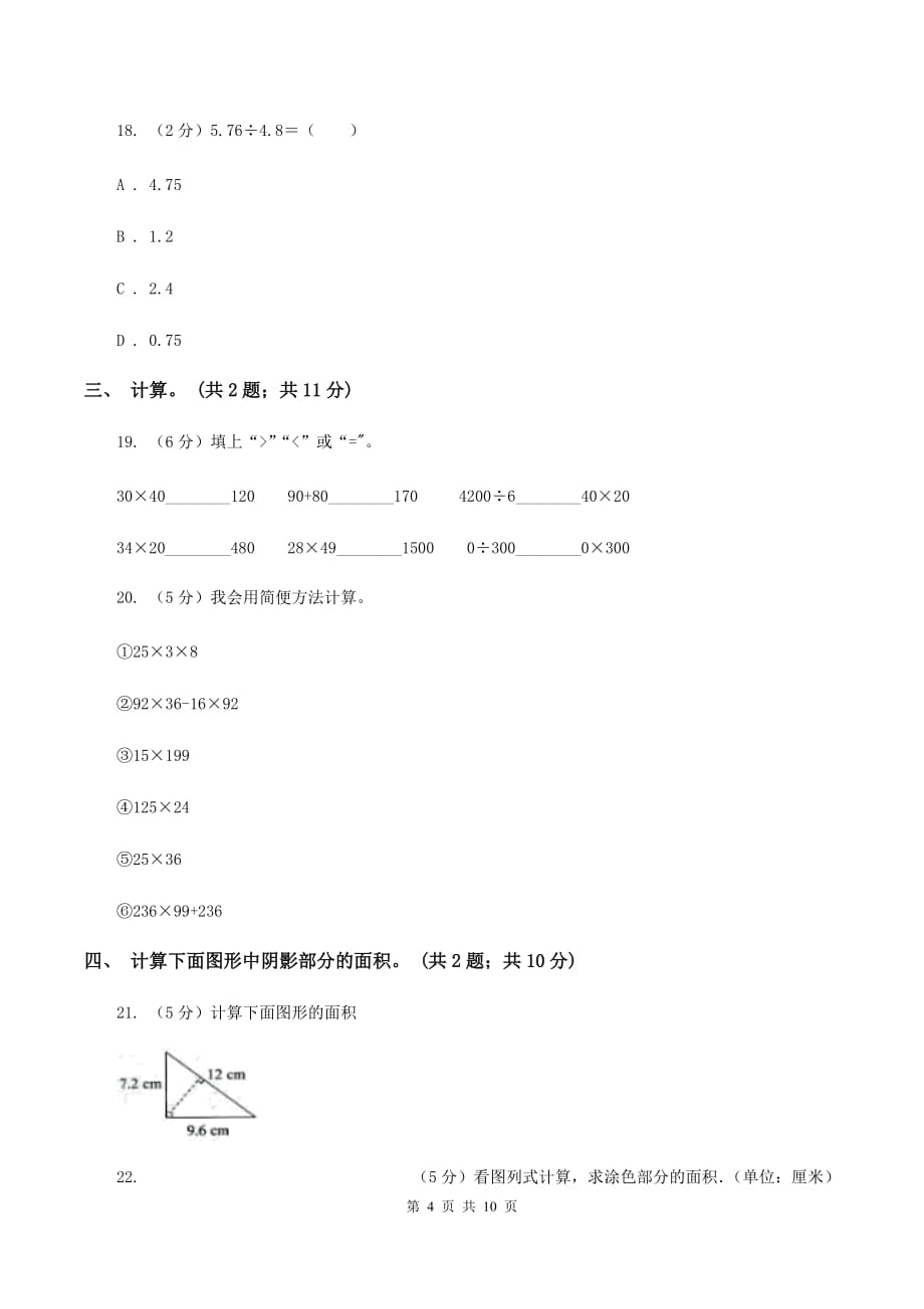 北京版2019-2020学年五年级上学期数学综合素养阳光评价（期末）D卷.doc_第4页