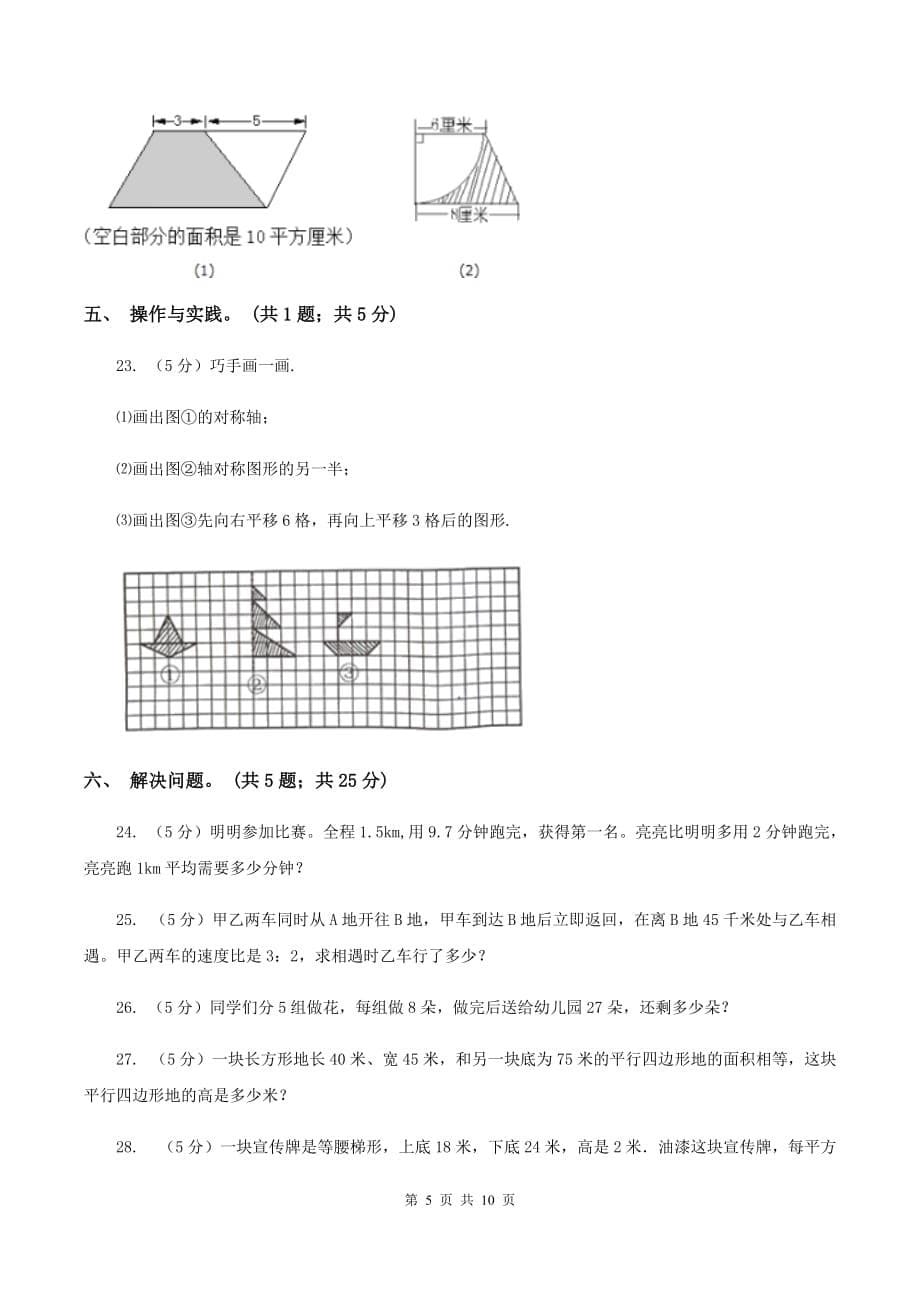 北京版2019-2020学年五年级上学期数学综合素养阳光评价（期末）D卷.doc_第5页
