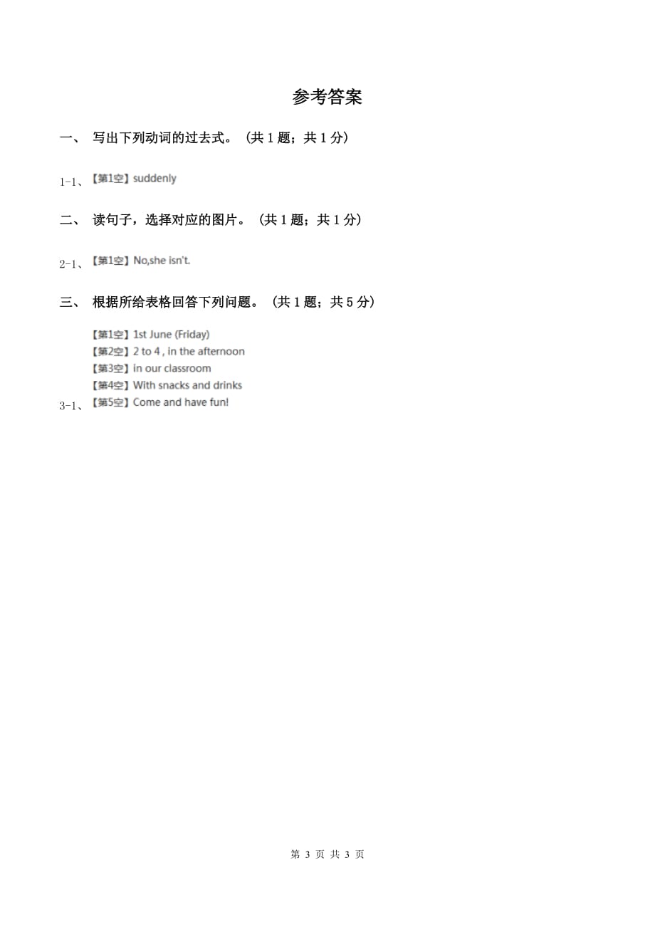 2019-2020年小学英语人教版（PEP）六年级下册Unit 2 Last weekend Part B第二课时D卷.doc_第3页