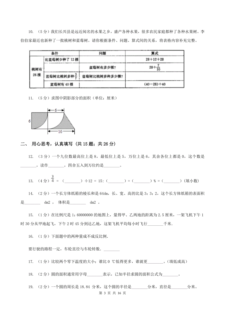 人教统编版2020年毕业数学试卷B卷.doc_第3页