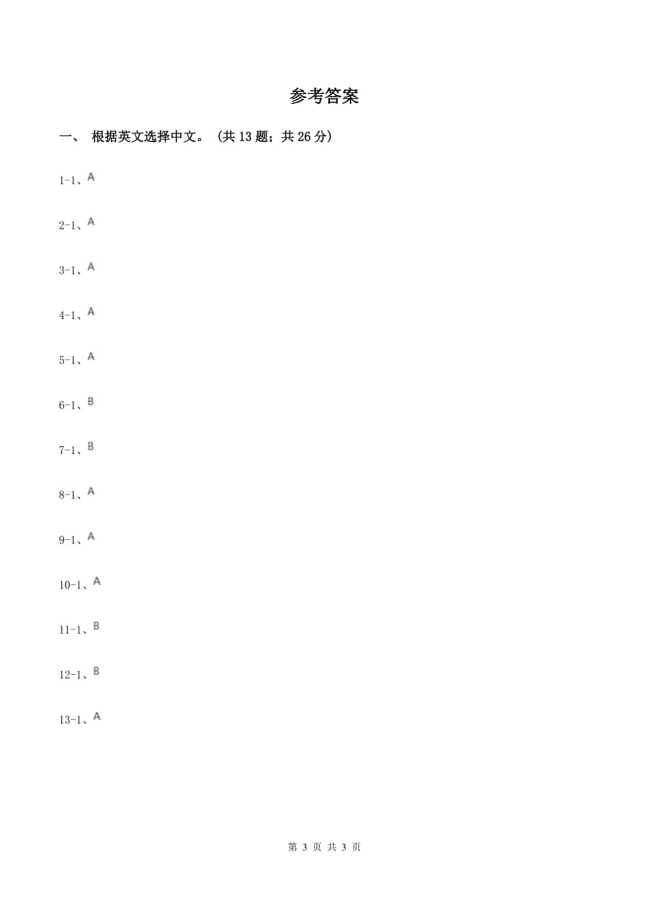 人教版（新起点）小学英语二年级上册Unit 5 In the Parks同步练习（II ）卷.doc_第3页