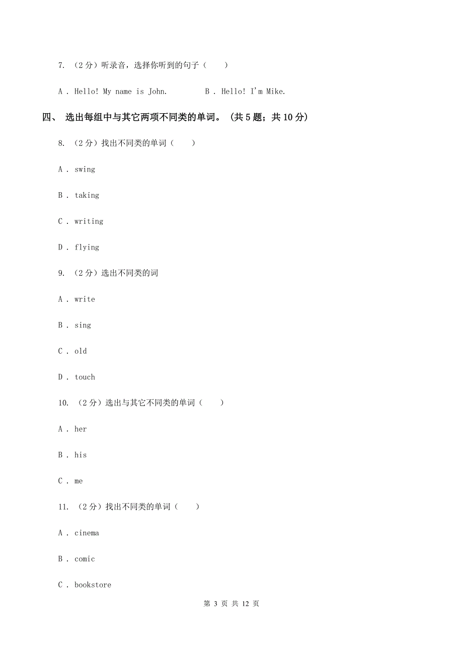 人教版2019-2020学年小学英语五年级上册Unit 1 Whats he like_ 单元检测卷（不含听力音频）C卷.doc_第3页