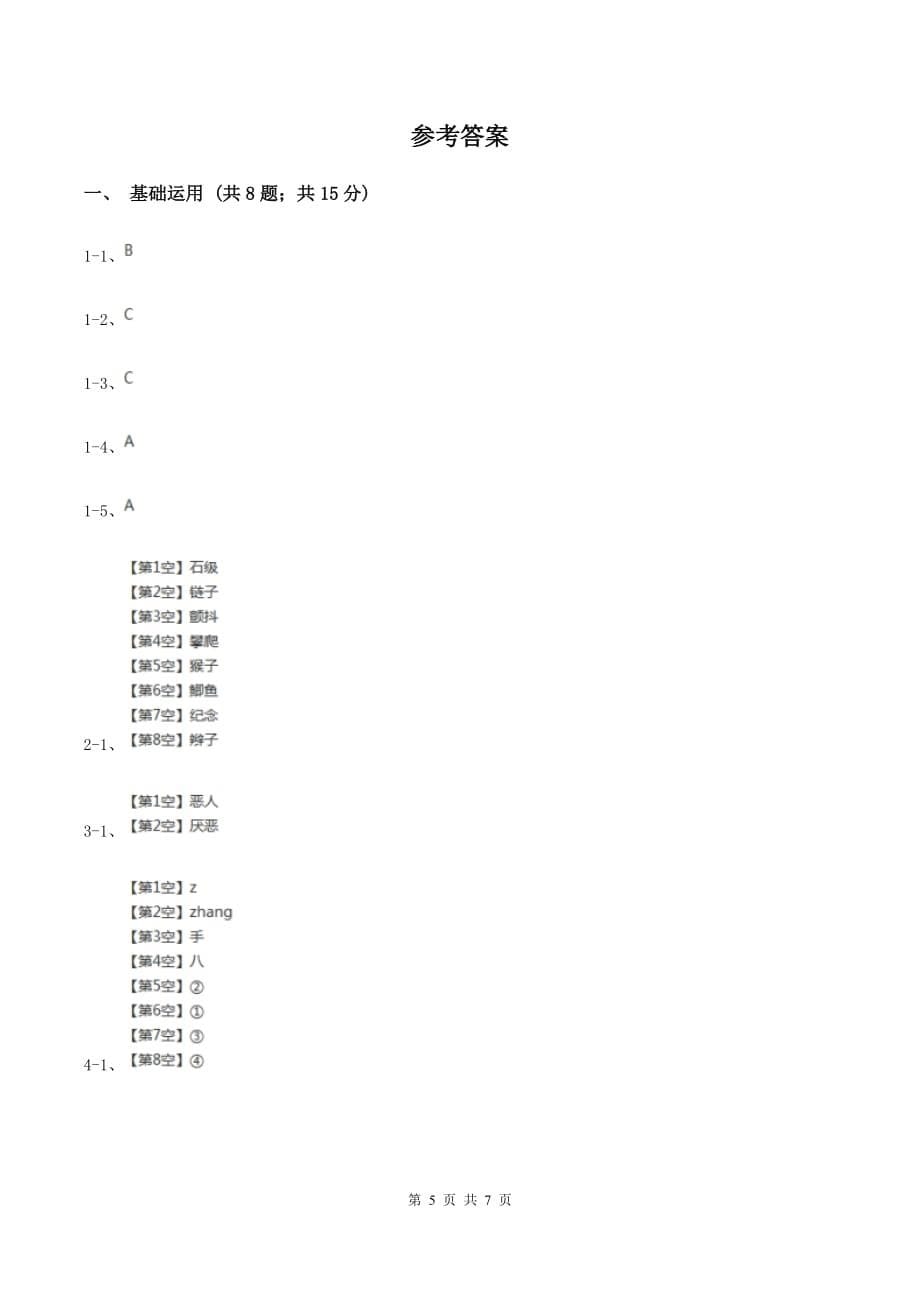 上海教育版2019-2020学年二年级上学期语文期末学业质量监测试卷.doc_第5页