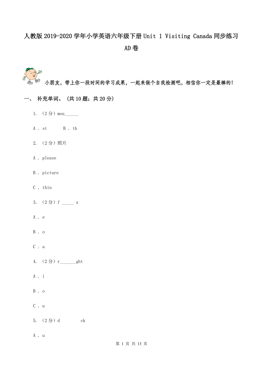 人教版2019-2020学年小学英语六年级下册Unit 1 Visiting Canada同步练习AD卷.doc_第1页