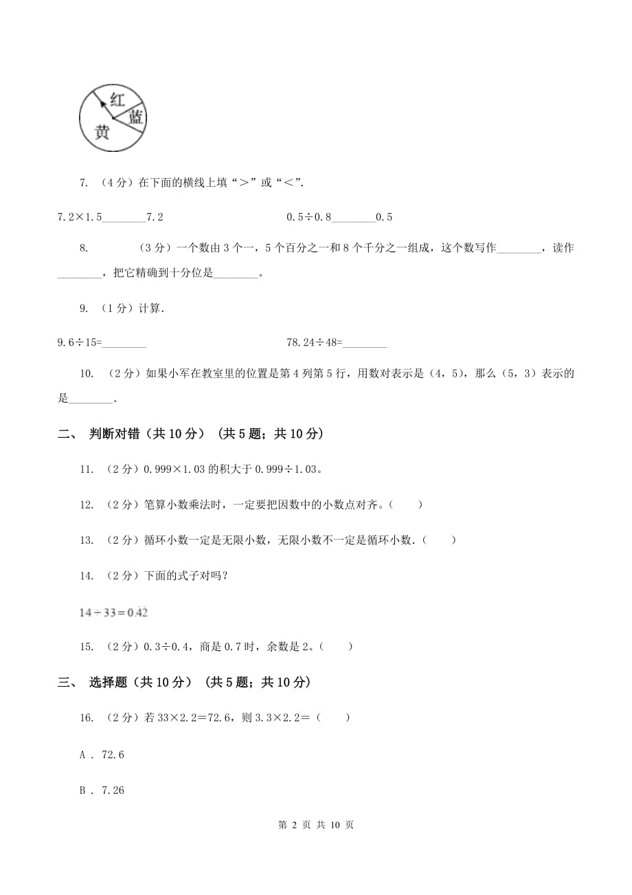 人教版2019-2020学年五年级上学期数学期中试卷（II ）卷.doc_第2页