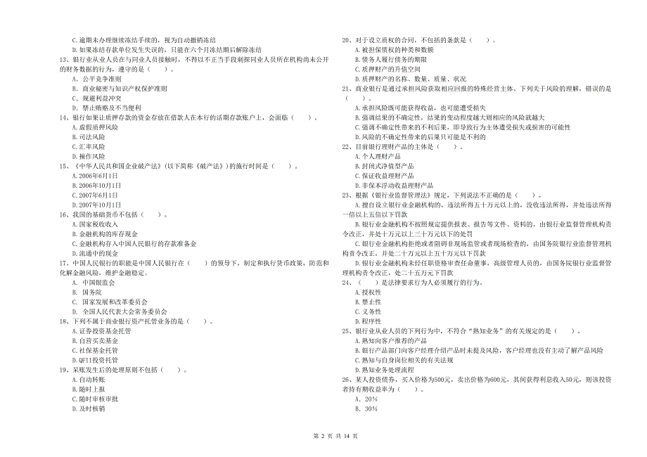 2020年中级银行从业资格考试《银行业法律法规与综合能力》全真模拟考试试题D卷 附答案.doc_第2页