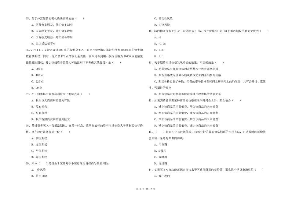 2019年期货从业资格《期货投资分析》能力提升试题A卷.doc_第5页