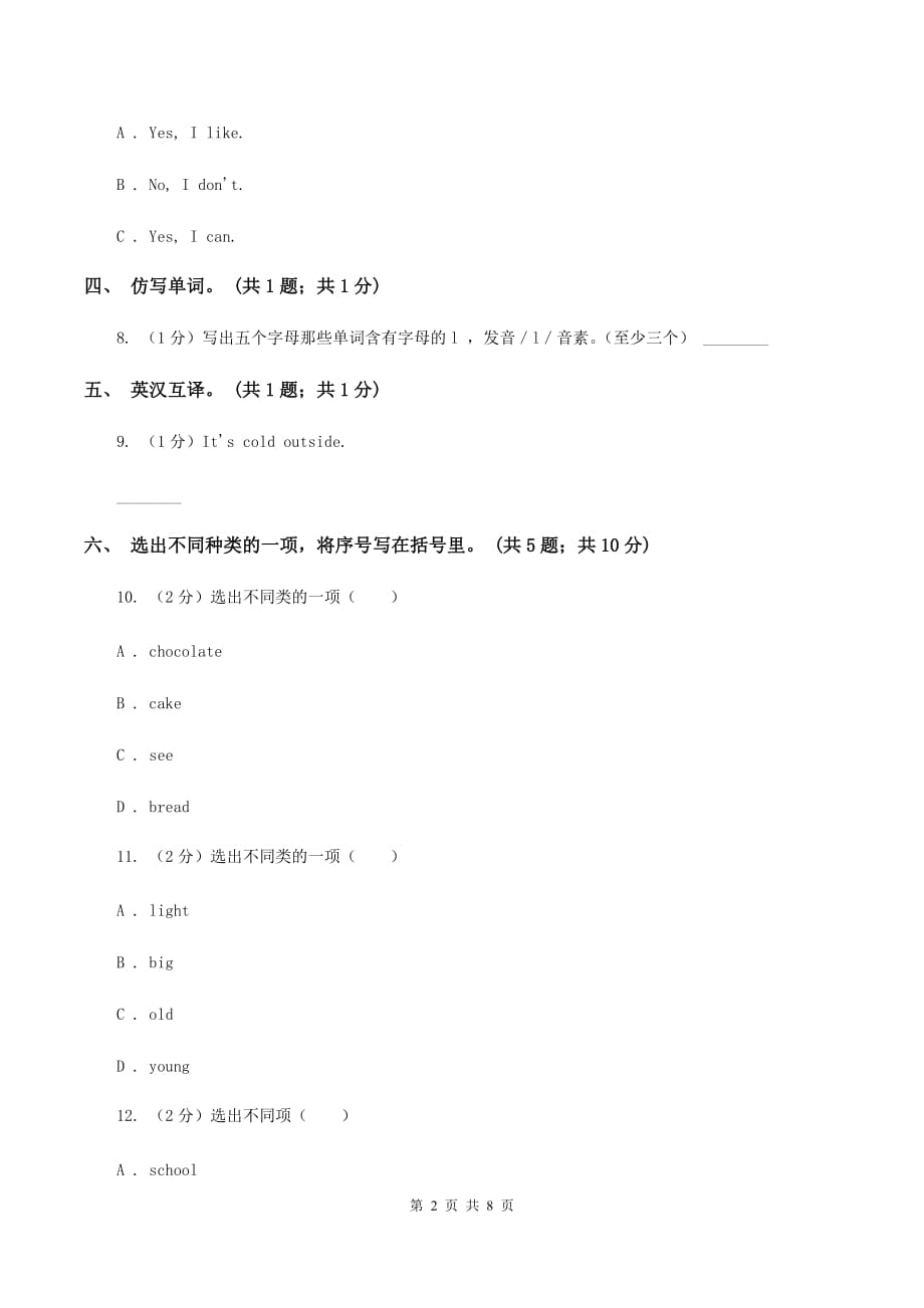 人教版2019-2020学年小学英语四年级上册Unit 2 检测卷（不含小段音频）（II ）卷.doc_第2页