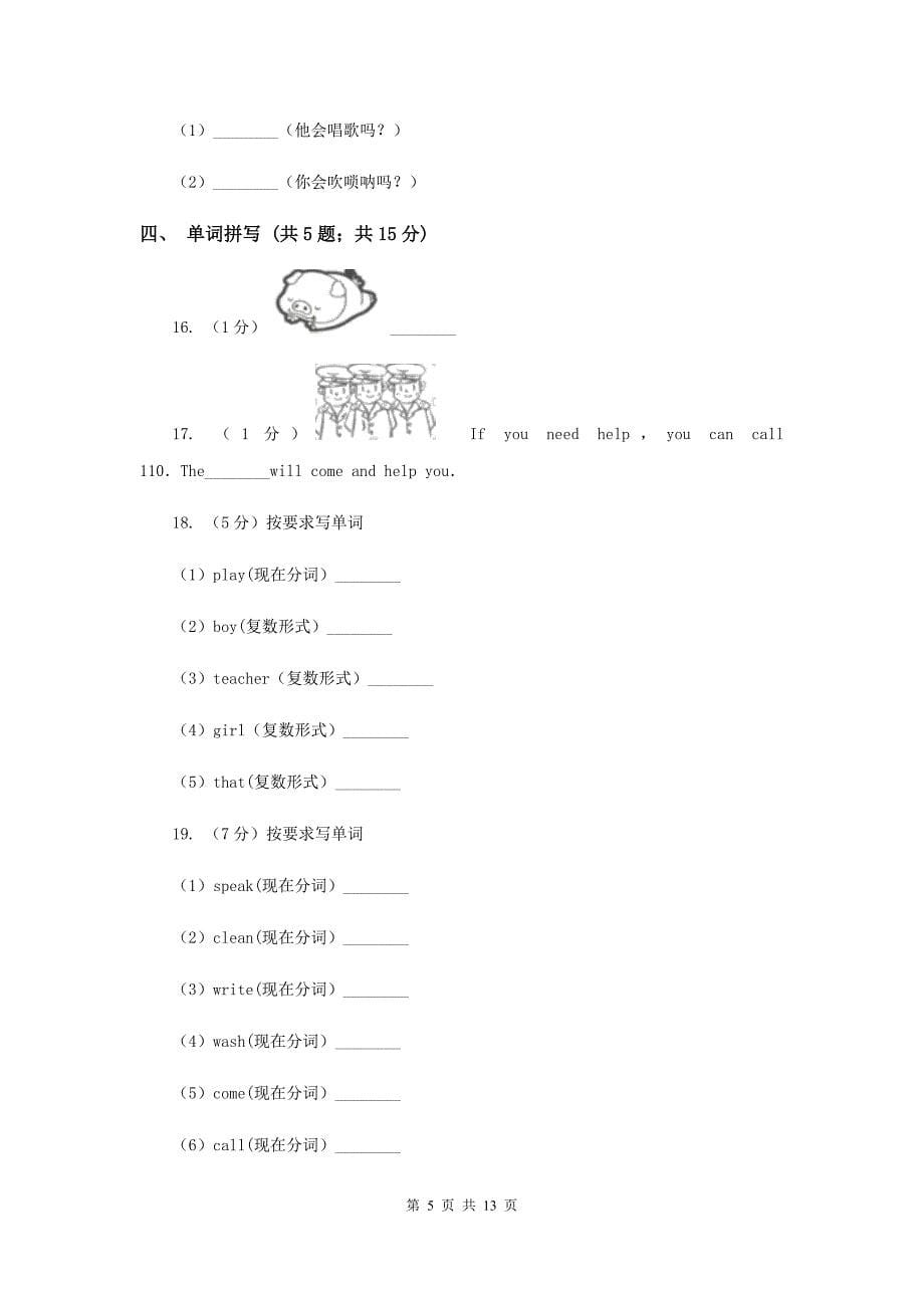 人教版（PEP）小学英语五年级上册第六单元Unit 6 In a nature park 同步练习.doc_第5页