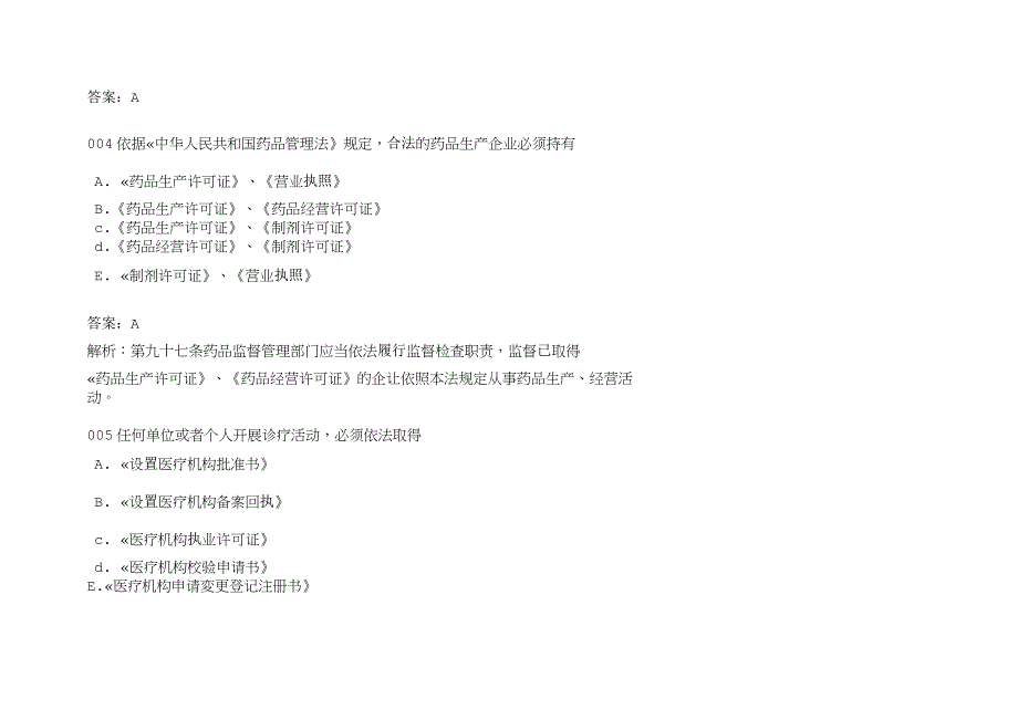 已校对2018年全国医师定期考核人文医学1-100_第2页