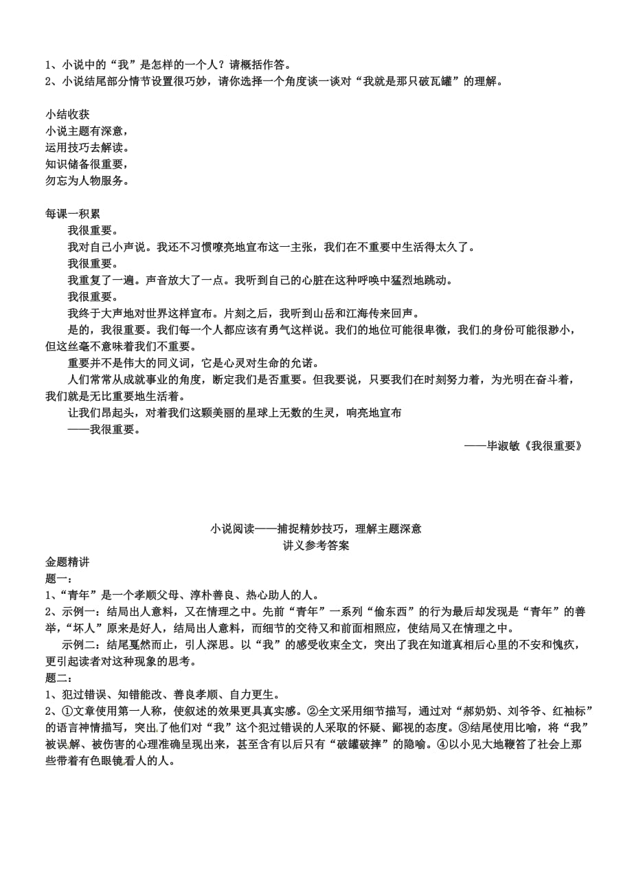 人教版八年级语文下册：小说阅读-捕捉精妙技巧,理解主题深意辅导讲义_第4页