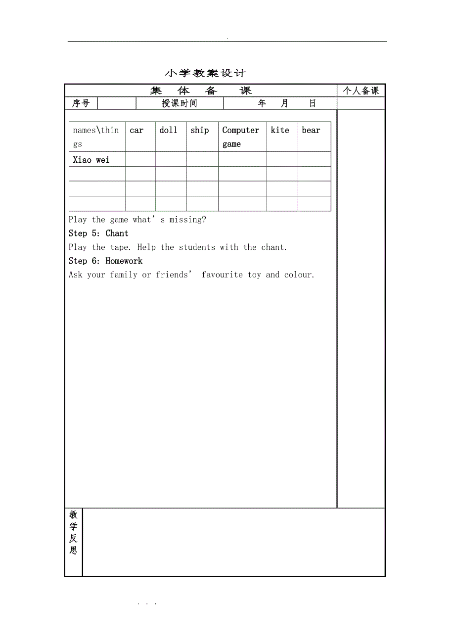 外研版小学三年级英语（下册）教（学）案_第4页