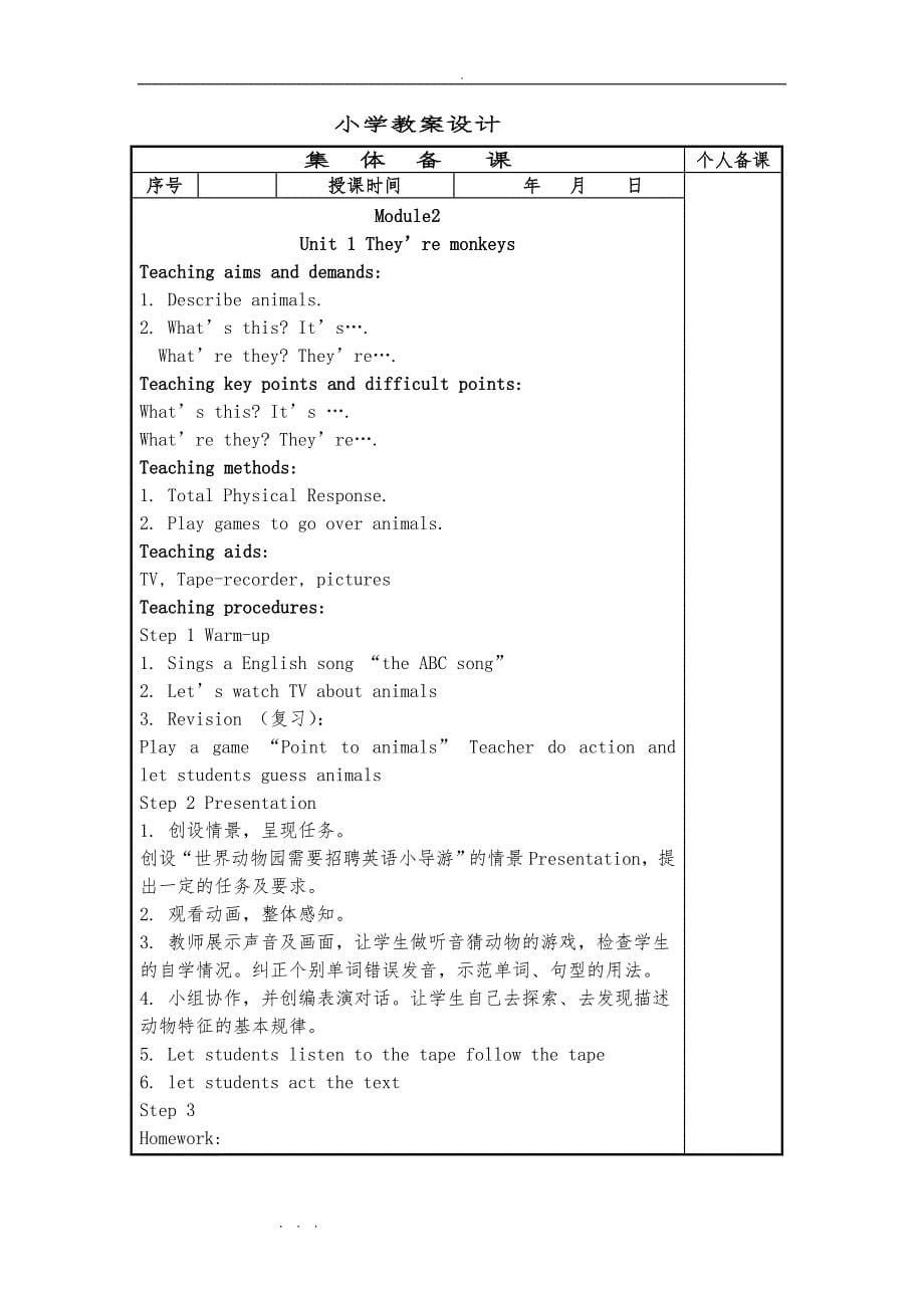 外研版小学三年级英语（下册）教（学）案_第5页