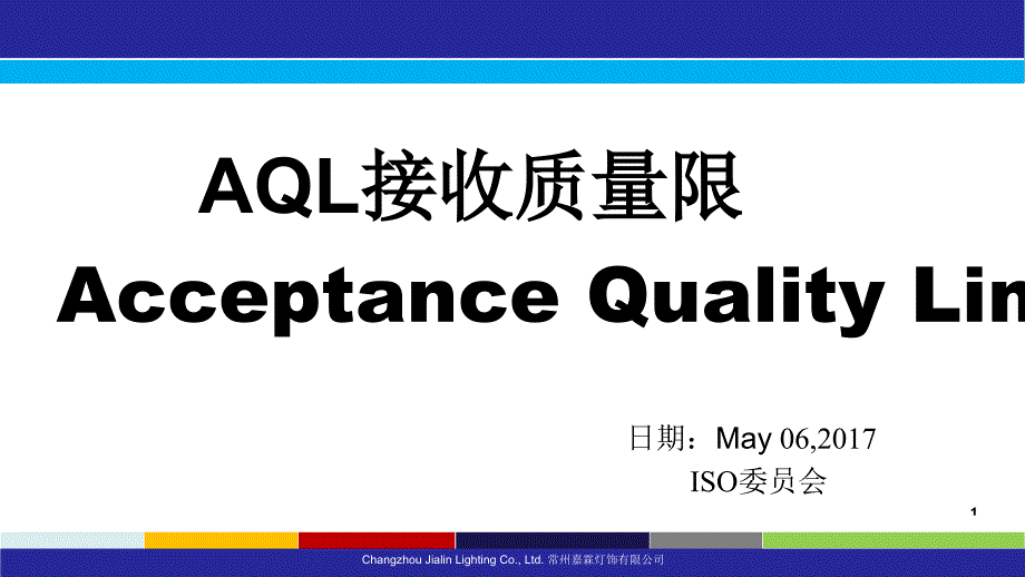 AQL抽样标准ppt课件.ppt_第1页