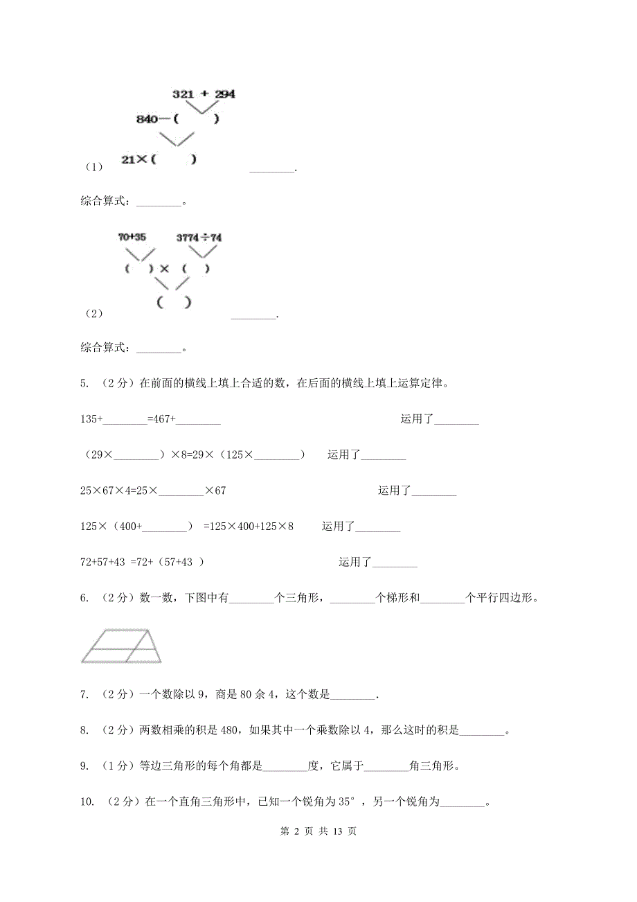 上海教育版2019-2020学年四年级下学期数学期中试卷D卷.doc_第2页