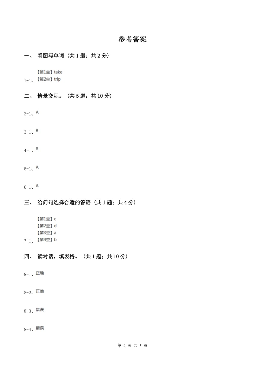 冀教版（三起点）2019-2020学年小学英语三年级上册Unit 4 Family Lesson 22 How Old Are You_ 课时练习B卷.doc_第4页