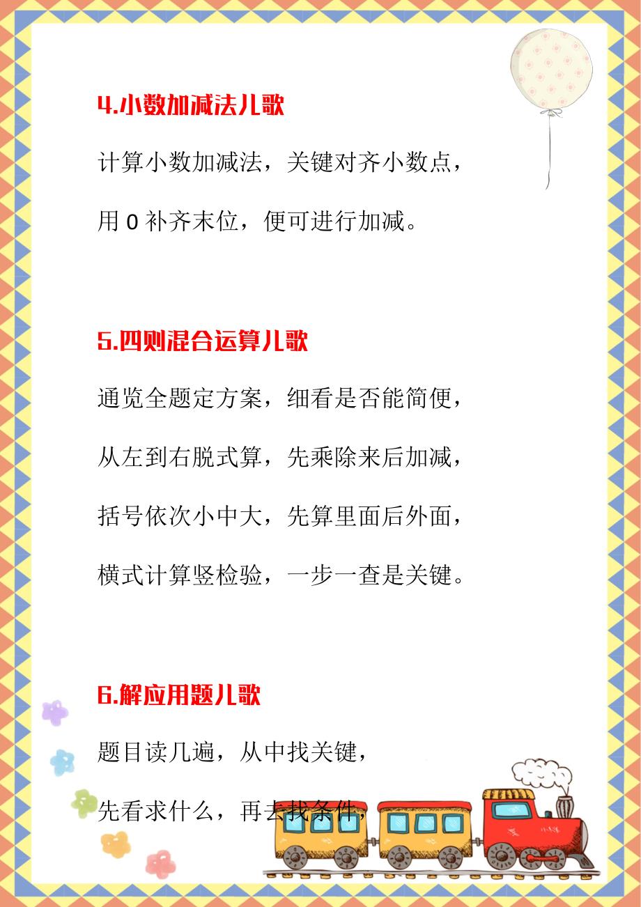 小学数学儿歌20首小学生数学技巧总复习知识点_第4页