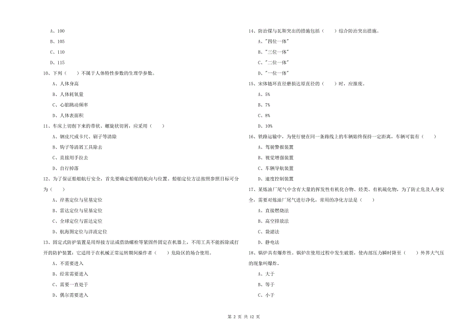 2020年安全工程师《安全生产技术》题库练习试题A卷 附解析.doc_第2页