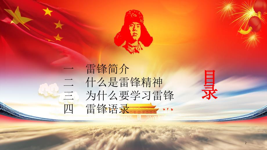 学习雷锋0ppt课件.ppt_第2页