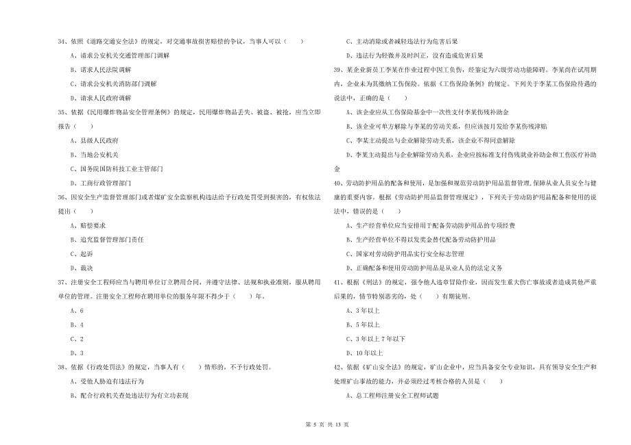 2019年注册安全工程师《安全生产法及相关法律知识》强化训练试题B卷 附答案.doc_第5页