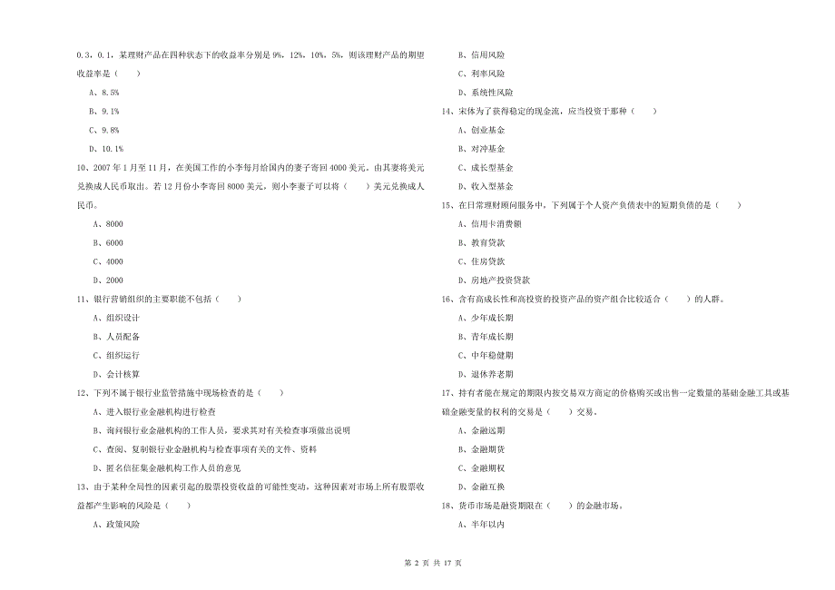 2019年初级银行从业资格《个人理财》全真模拟试卷C卷.doc_第2页