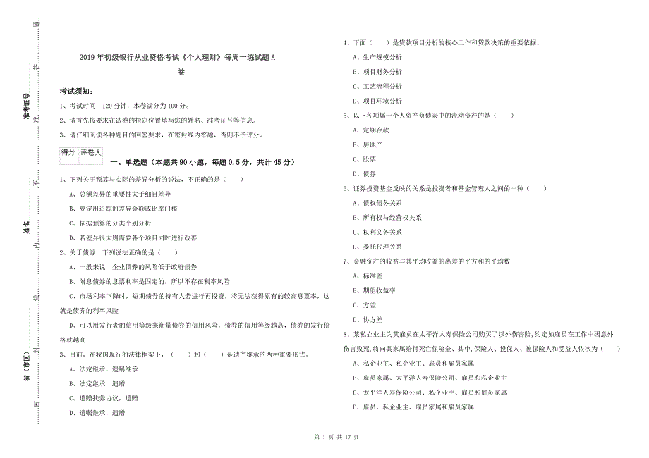 2019年初级银行从业资格考试《个人理财》每周一练试题A卷.doc_第1页