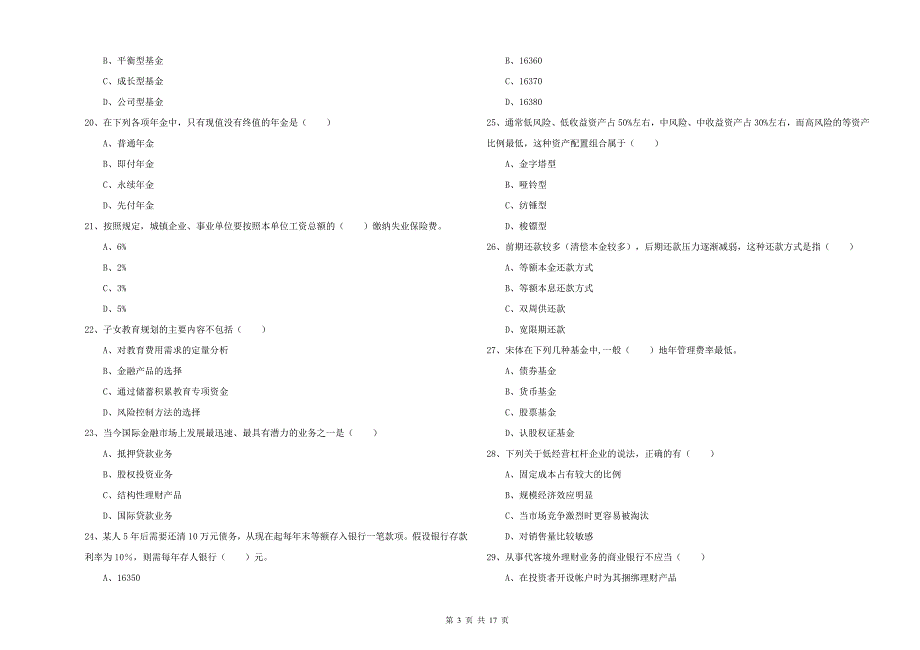 2019年初级银行从业资格考试《个人理财》每周一练试题A卷.doc_第3页