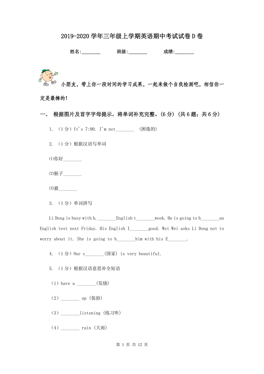 2019-2020学年三年级上学期英语期中考试试卷D卷.doc_第1页