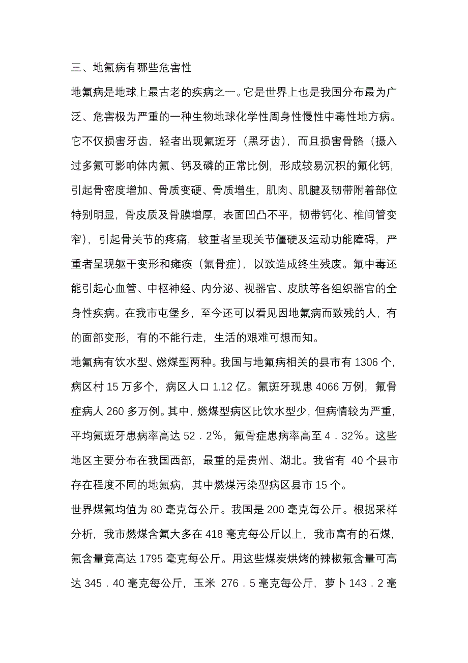 地方病防治知识教学案_第4页