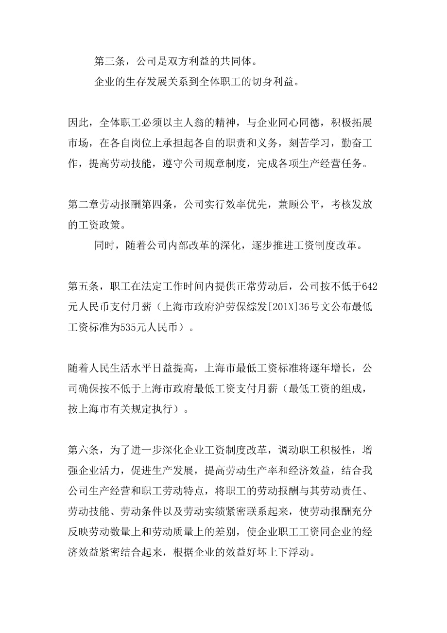 【新版】上海电力安装第二工程公司集体合同word范文 (6页)_第2页