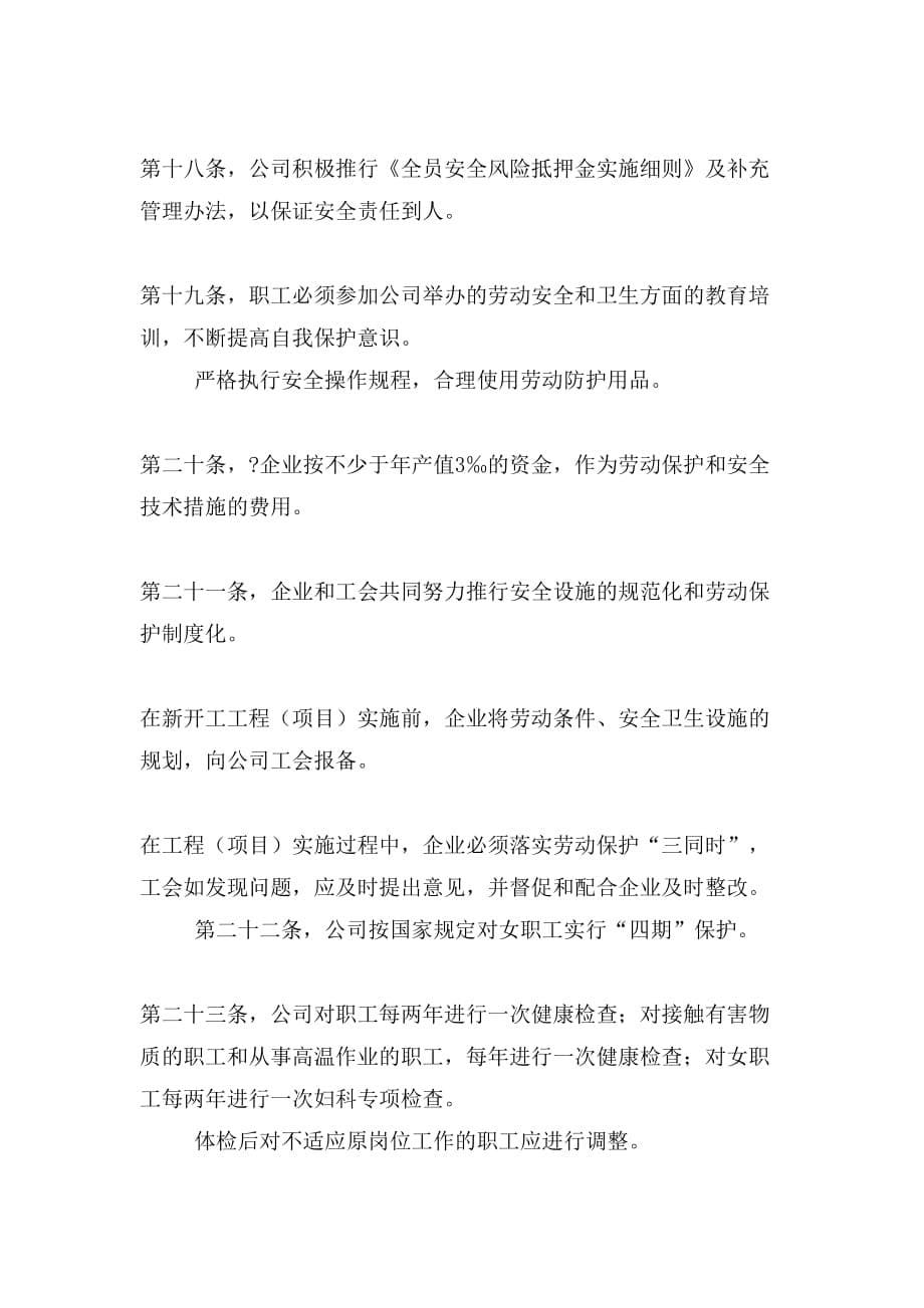 【新版】上海电力安装第二工程公司集体合同word范文 (6页)_第5页