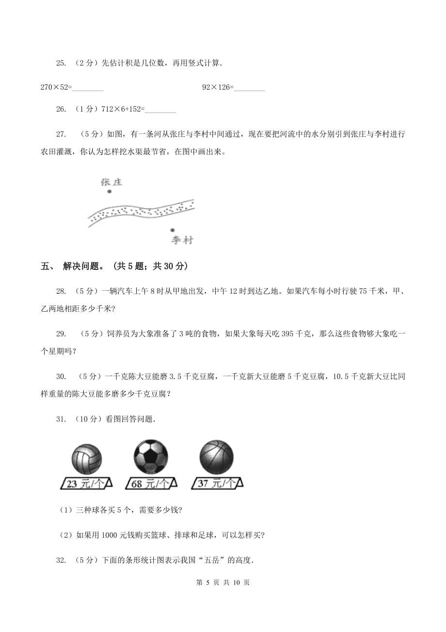 2019-2020学年青岛版六三制四年级上学期数学期末检测卷（一）C卷.doc_第5页