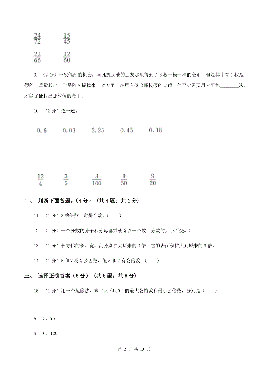 人教版2019-2020学年五年级下学期数学期末考试试卷C卷.doc_第2页