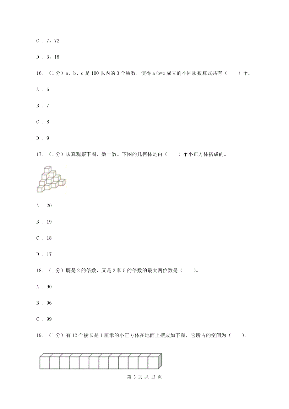 人教版2019-2020学年五年级下学期数学期末考试试卷C卷.doc_第3页