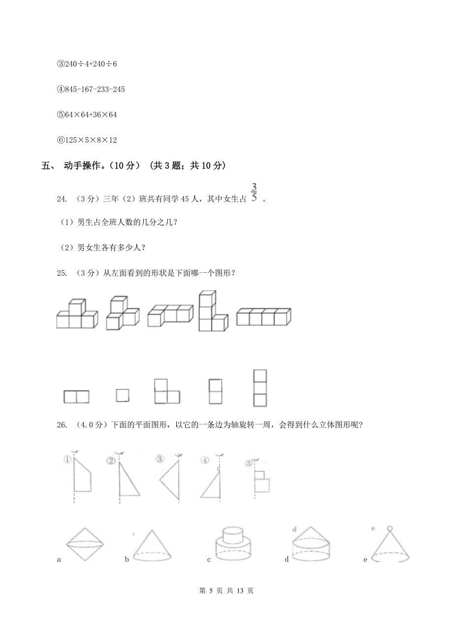 人教版2019-2020学年五年级下学期数学期末考试试卷C卷.doc_第5页