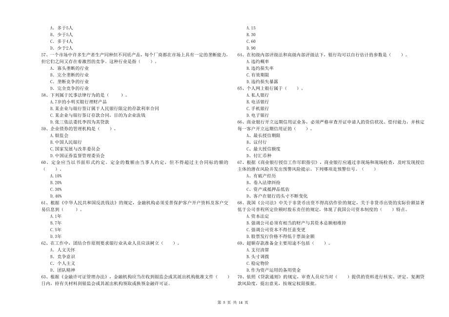 2020年中级银行从业资格考试《银行业法律法规与综合能力》押题练习试题A卷 附答案.doc_第5页