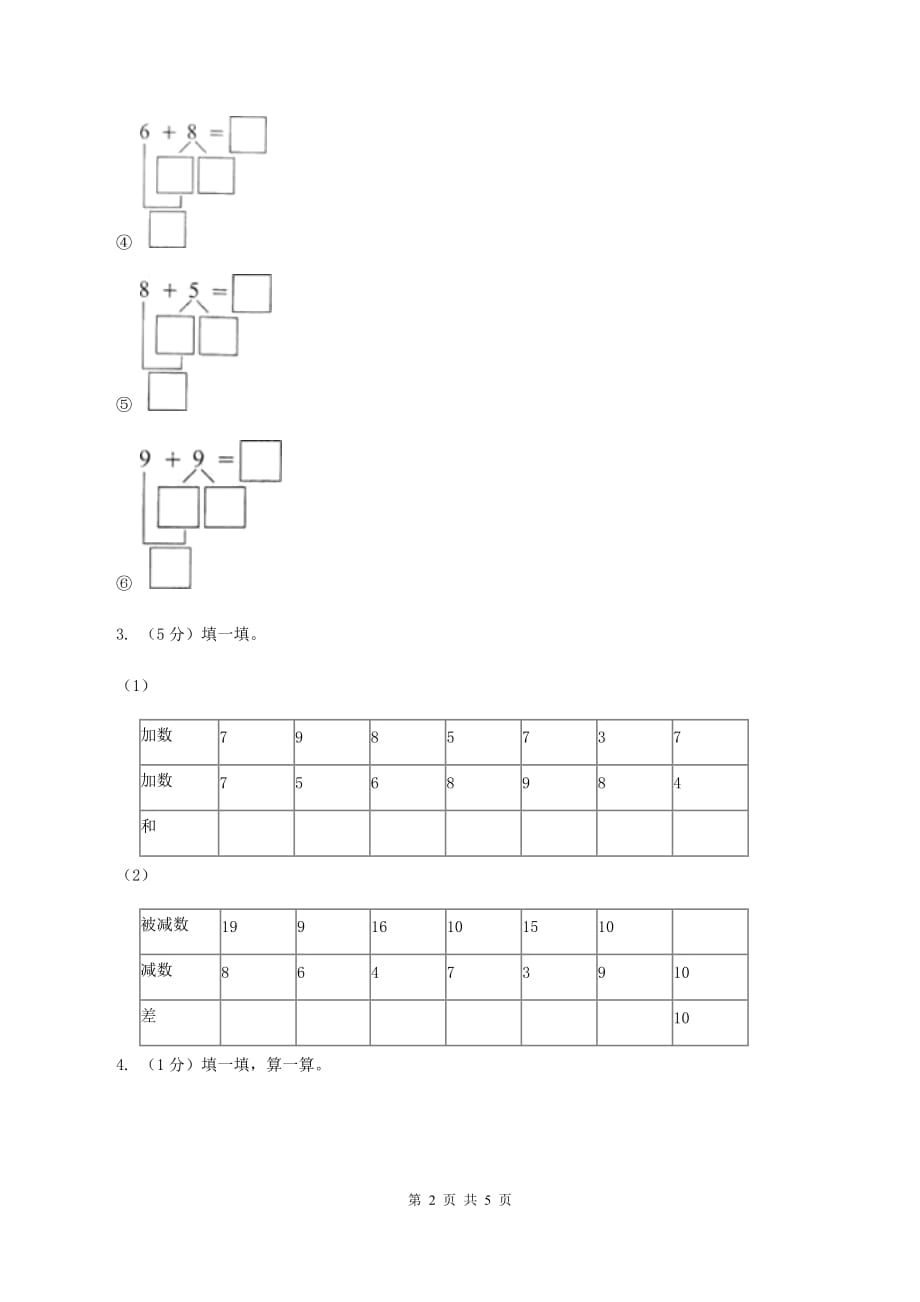 北师大版数学一年级上册 7.6做个加法表 同步练习.doc_第2页