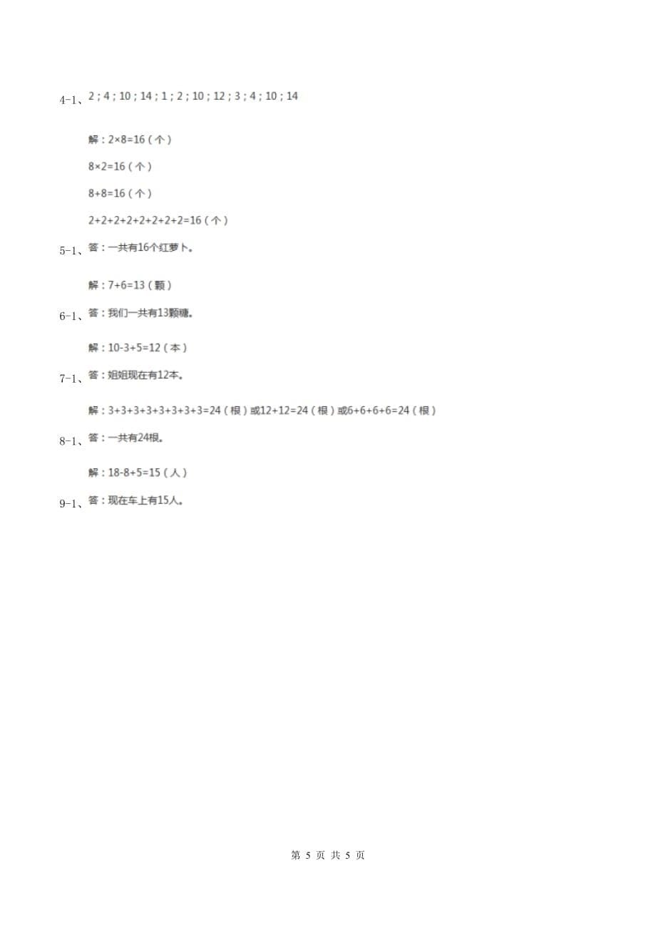 北师大版数学一年级上册 7.6做个加法表 同步练习.doc_第5页
