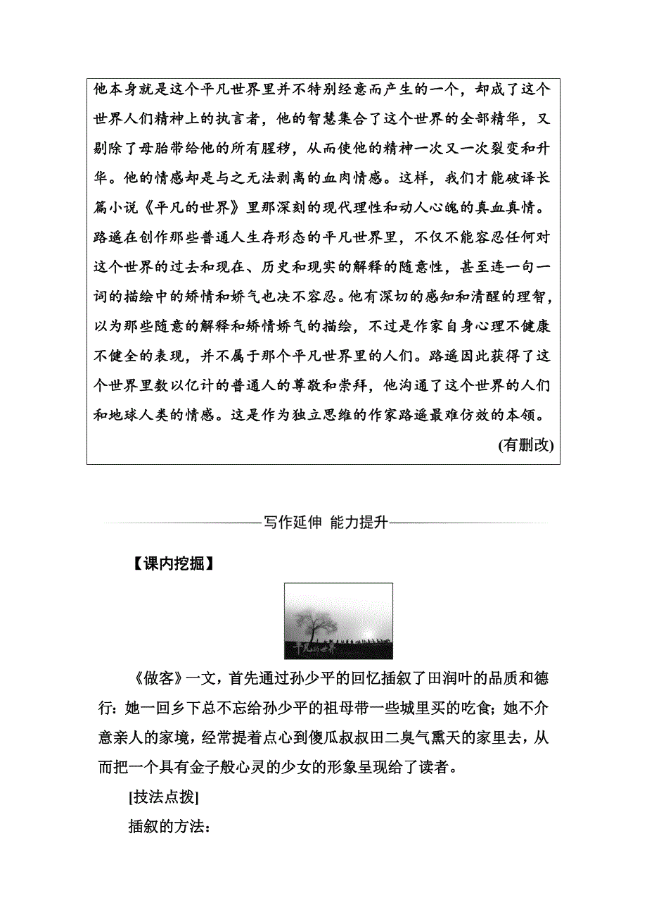 高中语文选修中国小说欣赏练习：第七单元14《平凡的世界》 Word版含解析_第3页