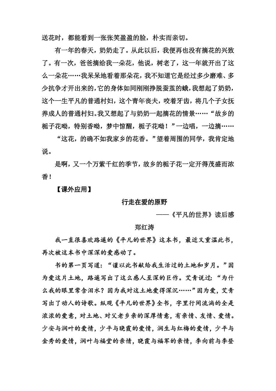 高中语文选修中国小说欣赏练习：第七单元14《平凡的世界》 Word版含解析_第5页