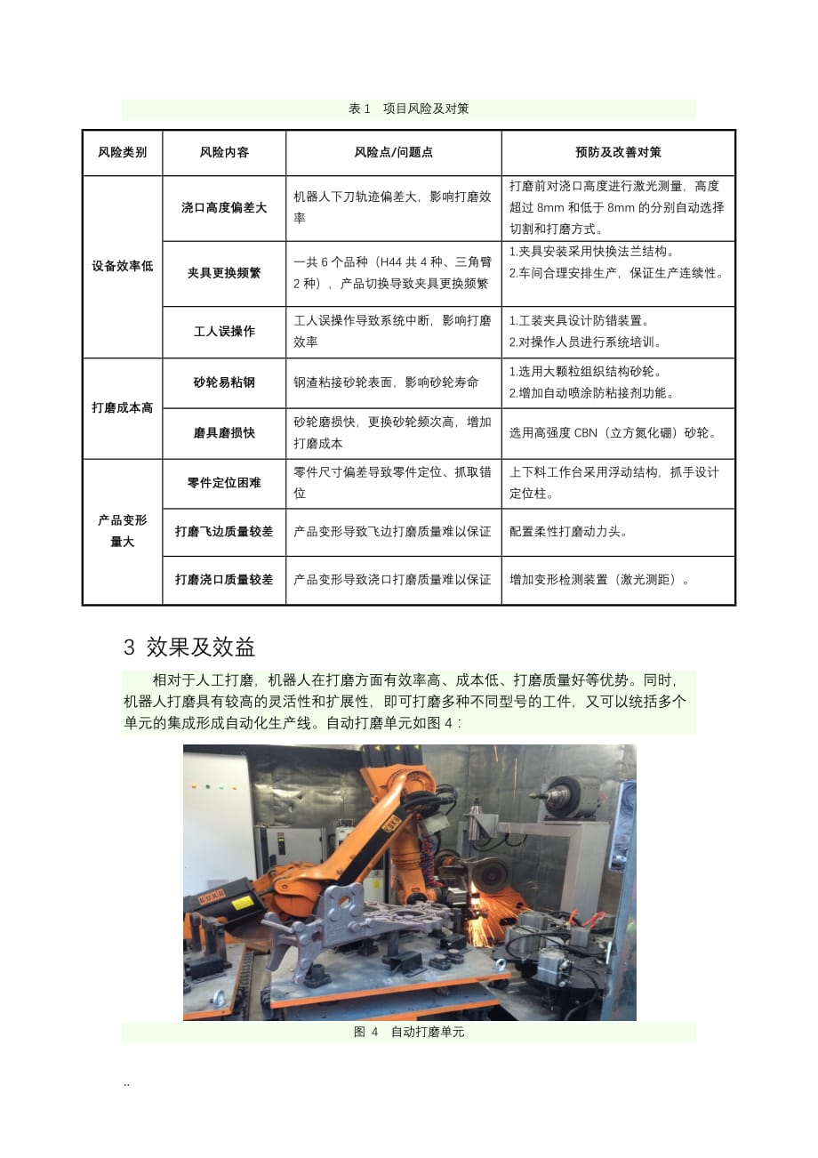 工业机器人在精铸铸钢件浇口及飞边打磨中应用_第4页