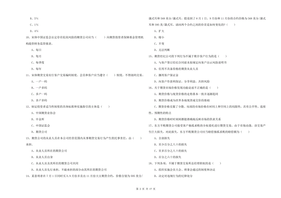 2019年期货从业资格考试《期货基础知识》提升训练试卷.doc_第2页