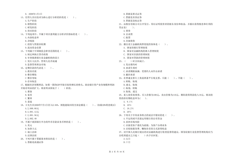 2020年中级银行从业资格考试《银行业法律法规与综合能力》真题练习试题D卷 含答案.doc_第2页