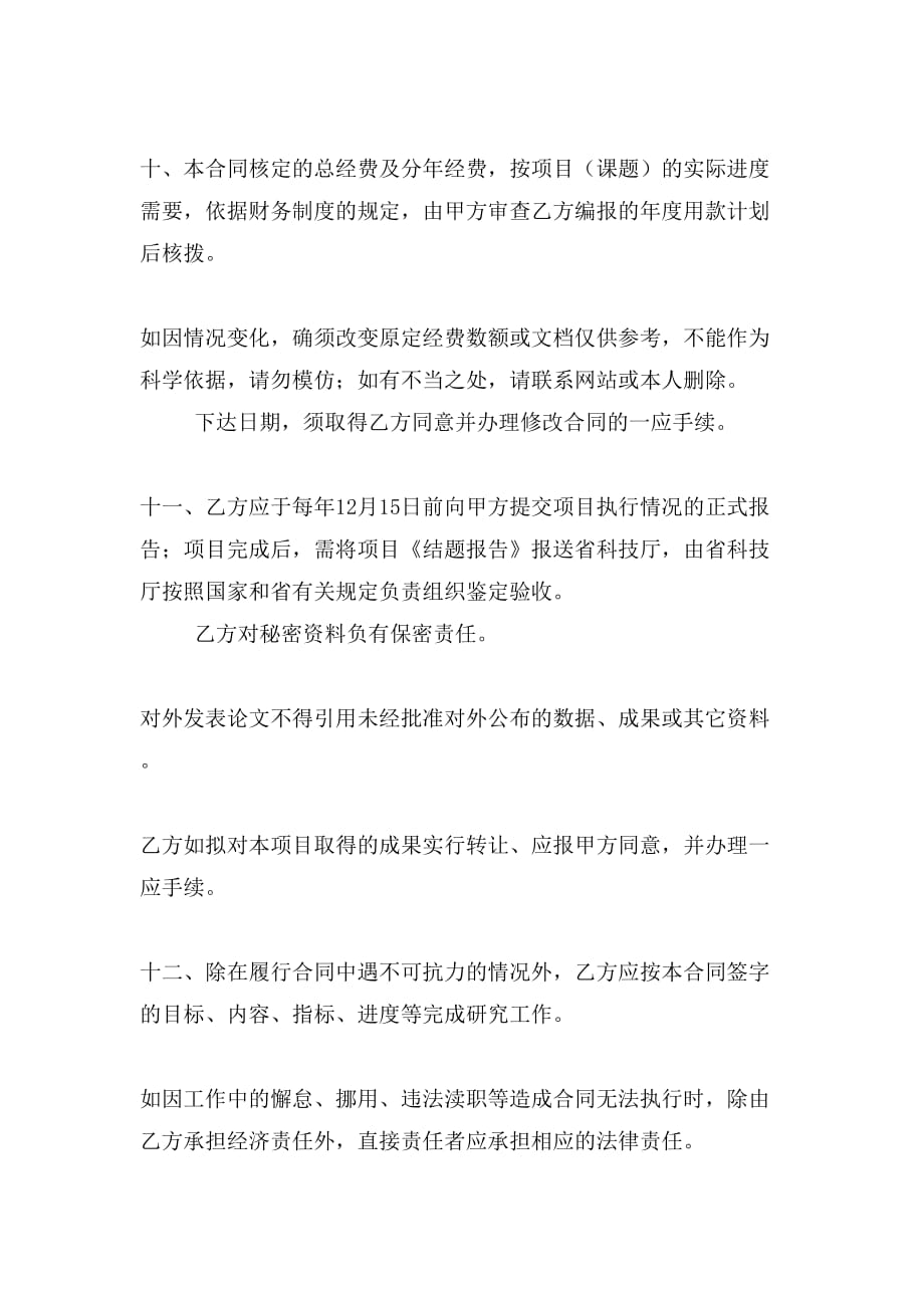 2020年版贵州省科技教育人才省长专项资金项目合同书社会科学类_第3页