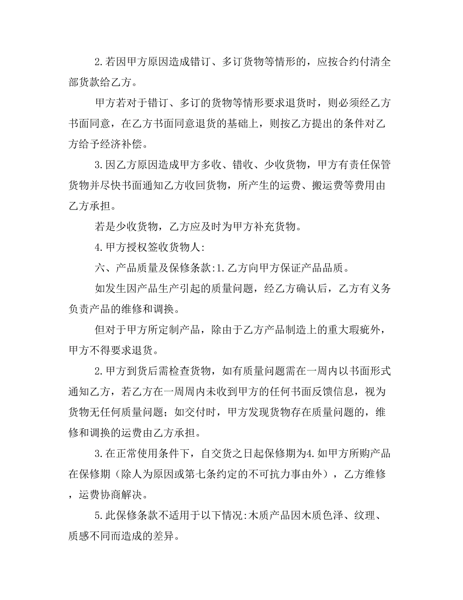 合同范本之购销合同书付款方式样本_第4页