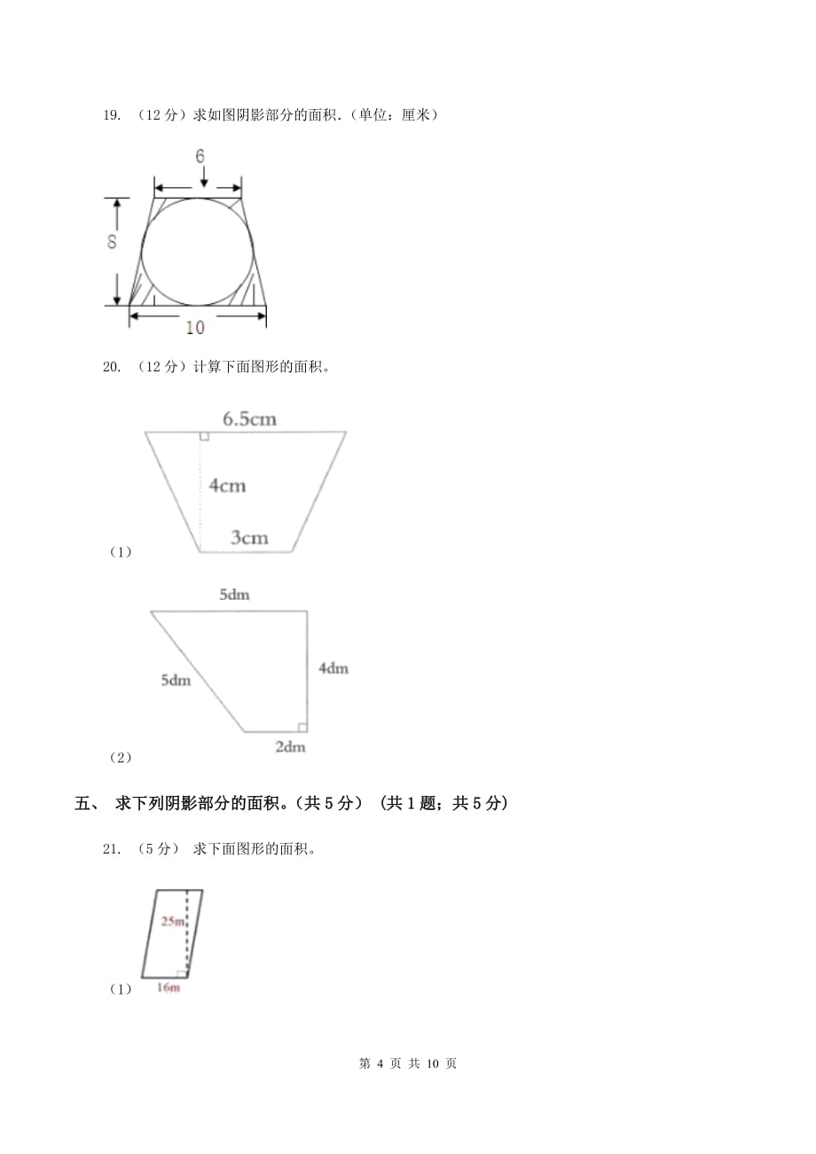 人教统编版2019-2020学年五年级上学期数学第三次月考试卷D卷.doc_第4页