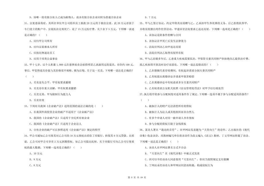 2019年下半年司法考试（试卷三）综合练习试卷D卷 附答案.doc_第5页