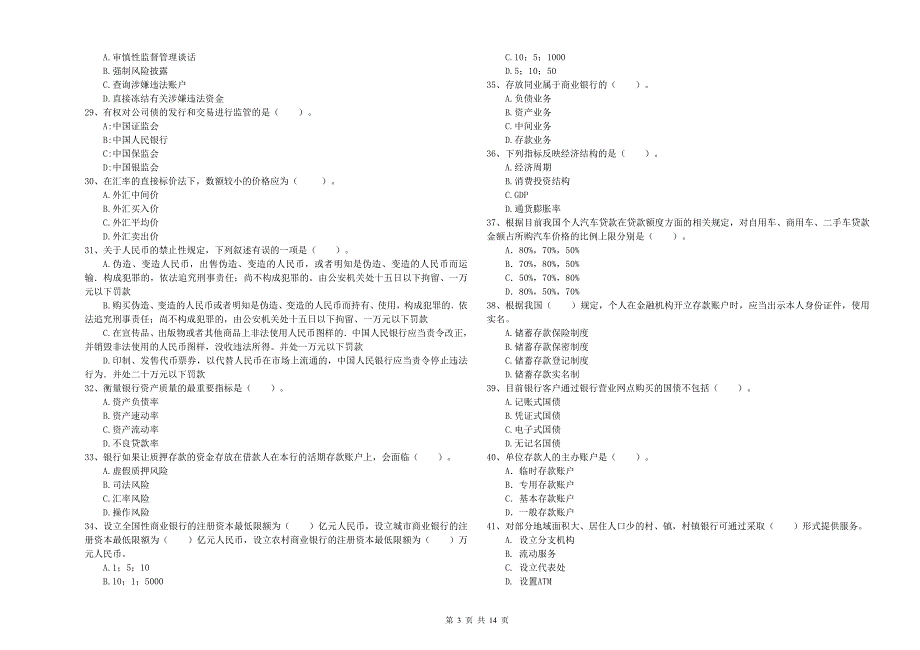 2019年中级银行从业资格考试《银行业法律法规与综合能力》题库检测试题D卷 附解析.doc_第3页