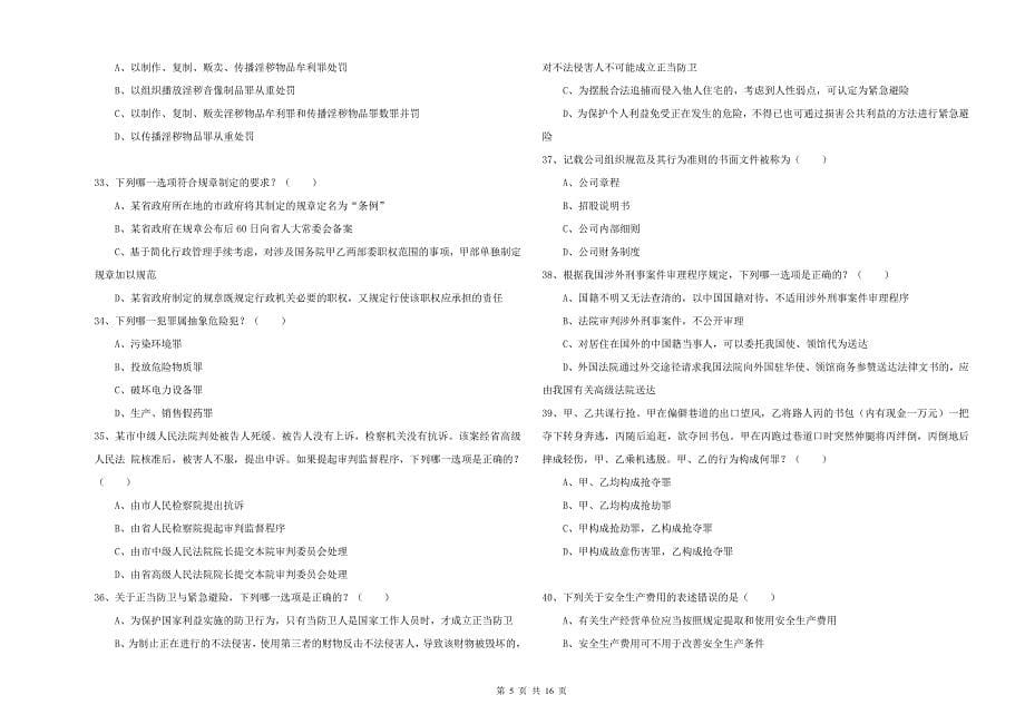 司法考试（试卷二）能力提升试题D卷 附解析.doc_第5页