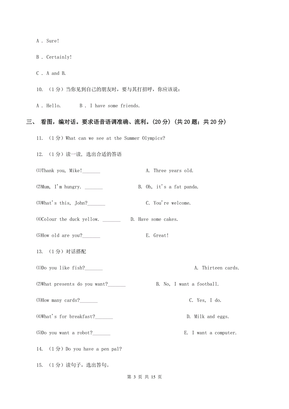 人教版（PEP）2019-2020学年二年级下学期英语期末质量监测试卷C卷.doc_第3页